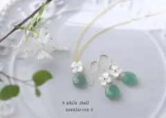 ＊瑞々しいグリーンアベンチュリンとシェルフラワーのピアスとネックレスのセット＊