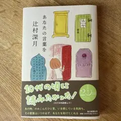 あなたの言葉を