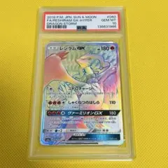 PSA10 レシラムGX HR SM6a ドラゴンストーム 060/053 - メルカリ