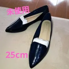 新品☆オデットエオディール　フラットシューズ25cm