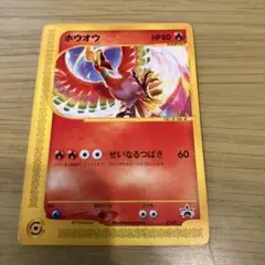 ホウオウ PROMO P - eプロモカード 010/P