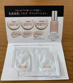 ALBION STUDIO ミルク ファンデーション ☆トライアルセットのサムネイル