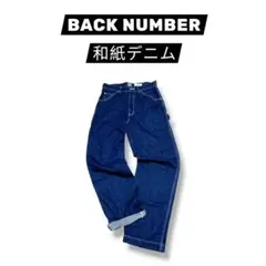 【BACKNUMBER】美品 バックナンバー 和紙デニム ペインターパンツ Mのサムネイル