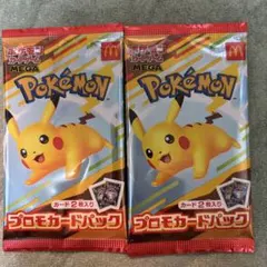 ポケモンカード マクドナルド プロモカード ハッピーセット 2パック