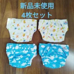 【新品未使用】おむつカバー ４枚組 ベビー 赤ちゃん 布おむつ
