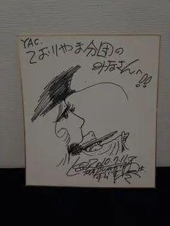 2025年最新】松本零士 サインの人気アイテム - メルカリ