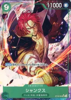 ONEPIECE ワンピース シャンクス 生ブロマイド エンスカイ JF - メルカリ