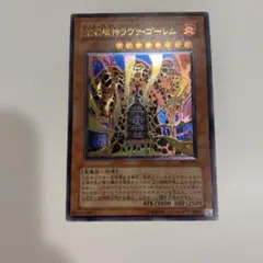 ラヴァゴーレム　レリーフ psa10 極美品　希少　遊戯王 2026年最新】ラヴァゴーレム レリーフ psaの人気アイテム - メルカリ