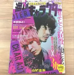 映画キャラクター fukase×菅田将暉 主演 パンフレット