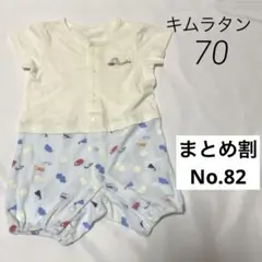 キムラタン　ロンパース　半袖　70 （No.82）
