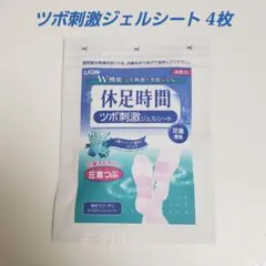 即日発送❗️LION 休足時間 ツボ刺激ジェルシート ４箱 箱無し LION 休足時間 ツボ刺激ジェルシート 足裏専用 4枚入り 1セット