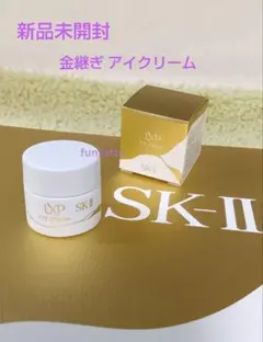 2026年最新】sk-ii lxp 金継ぎクリームの人気アイテム - メルカリ