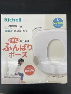 【未使用品】トイサポ 補助便座