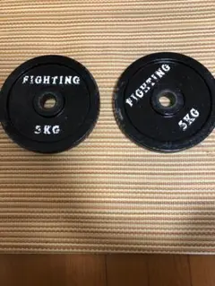 FIGHTING ダンベルプレート 5kg 2枚セット