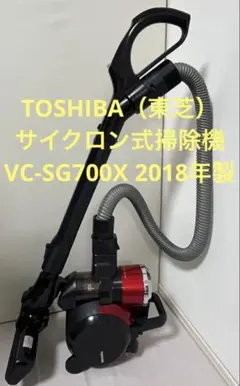 東芝 VC-SG710X(R) サイクロン 掃除機 中古 動作確認済 - メルカリ