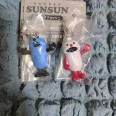 スンスン めじるしアクセサリー　パペットスンスン　スンスン　ノンノン