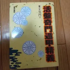 奇門遁甲/黒門 51UL-aNOluL.jpg_BO30,255,255,