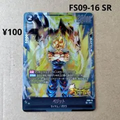 2025年最新】ドラゴンボールフュージョンワールド ベジット srの