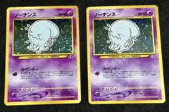 希少品】【1st ED】ポケモンカードVS R団のソーナンス093/141 - メルカリ