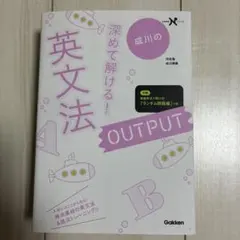もみじ様⭐︎成川の深めて解ける!英文法OUTPUT
