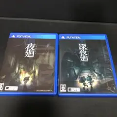 psvita 夜廻 深夜廻