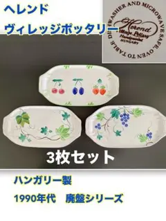 2025年最新】ヘレンド廃盤の人気アイテム - メルカリ