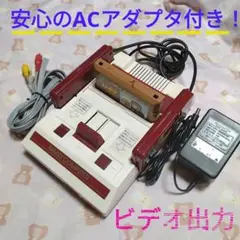 『ACアダプター付き』 初代ファミコン本体 AV出力仕様 ハットリく付きです～。