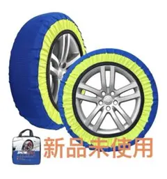 新品BL80 タイヤチェーン 布製 非金属 スノーチェーン 簡単装着 規制対応