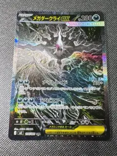 メガダークライex SAR M 拡張パック アビスアイ キラ 114/081 - メルカリ