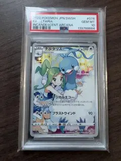 2026年最新】チルタリス CHR PSA10 S11aの人気アイテム - メルカリ