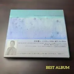 河村隆一　very best of songs　ベスト盤