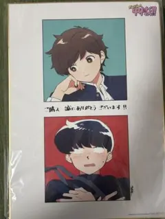 ガンバレ！中村くん！！ 1巻 特典 アニメイト イラストカード 春泥