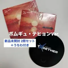 【TXT】TOGETHER Afterglow Ver. 2冊+うちわ付き