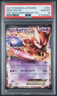 PSA10 ミュウツーEX 028/052 R 1ed サイコドライブ - メルカリ