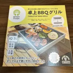 卓上BBQグリル 折りたたみ式 green stageのサムネイル