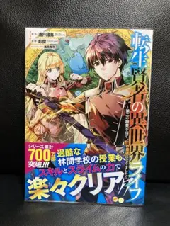 転生賢者の異世界ライフ～第二の職業を得て、世界最強になりました～(21)