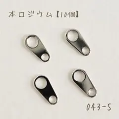 本ロジウム 板ダルマ　10個