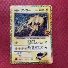 R団のサンダー プロモカードパック 25th