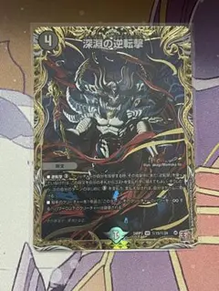 ヨビニオンマルル　深淵の逆転撃　シク 2025年最新】深淵の逆転撃 シークレットの人気アイテム - メルカリ