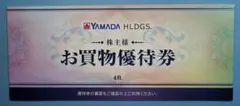ヤマダ電機 お買い物優待券 2000円分(500円×4枚)