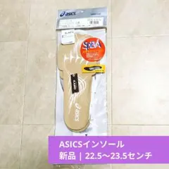 asics | 中敷き | SpEVAインソール SS(22.5-23.5)