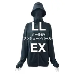 新品 ワークマン LL クールUVサンシェードパーカー EX ブラック 黒