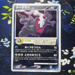 【ダークライ5枚セット】渦巻ホロ2枚あり 映画プロモ DP ポケモンカード 映画特典】ポケモンカード ダークライ プロモ 046/DP-P - メルカリ