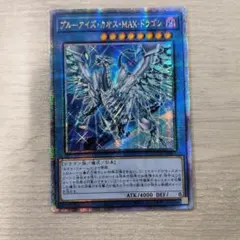 最安値！【即日発送・匿名配送】青眼の白龍　ブルーアイズカオスMAX 25th 最安値！【即日発送・匿名配送】青眼の白龍 ブルーアイズカオス