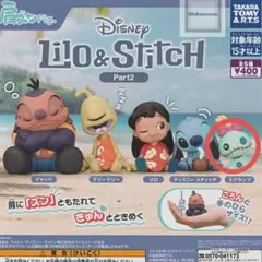☆*う様 ★ガチャ 肩ズンFig. リロ＆スティッチ part2★　スクランプ