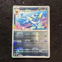 ポケモンカード　シャワーズ 151 マスターボールミラー