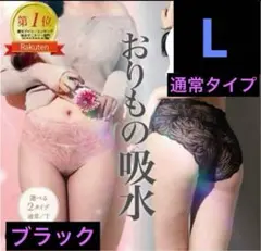 モモフル 吸水ショーツ ブラックLsize 新品 正規品