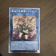 遊戯王 崔嵬の地霊使いアウス 25th クオシク - メルカリ