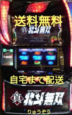 2025年最新】北斗無双 実機の人気アイテム - メルカリ
