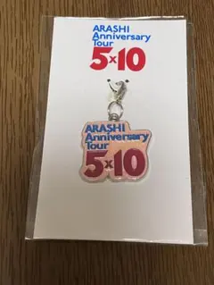ARASHI Anniversary Tour 5×10 キーホルダー